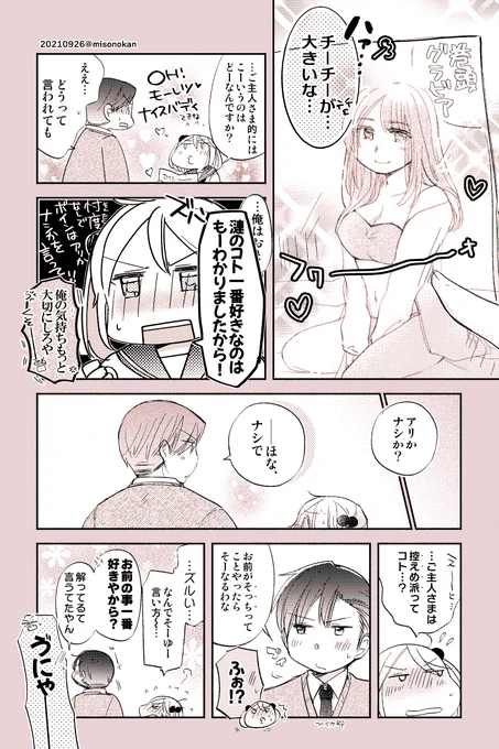 例のタグを見たがおっぱい画像はないのでおっぱいネタ漫画貼っておくよ…チーチー… 