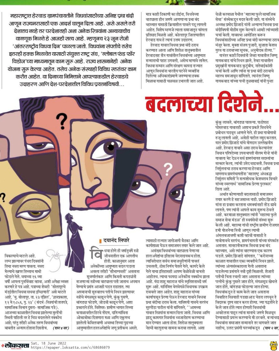 WE,movement for life of dignity&amp; respect,with equity&amp;equality for widows,Goa welcomes such awareness generating informative articles🙏<a href="/MinistryWCD/">Ministry of WCD</a> <a href="/dwcdgoa/">Directorate of Women & Child Development - Goa</a> <a href="/visrane/">Vishwajit Rane</a> <a href="/RajeshreeIN/">Rajeshree Iyer Nagarsekar</a> <a href="/sandeshgoa/">Sandesh Prabhudesai</a> <a href="/Sangeet55531402/">Sangeeta Naik</a> <a href="/jogpankti/">Pankti Jog</a> <a href="/anandaditya/">Aditya Anand</a> <a href="/dhavalkulkarni/">Dhaval Kulkarni (धवल कुलकर्णी) 🇮🇳</a> @DrVrushaliRaut1 <a href="/DrVidyaDeshmukh/">Dr Vidya Deshmukh</a>