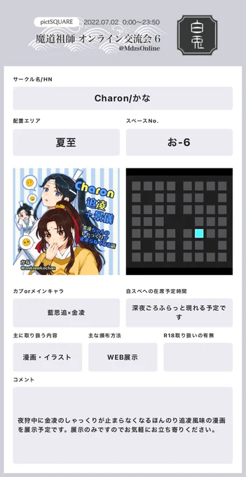 #MDZS交流会6_白兎

7月交流会1日目、夏至お6でスペース頂いておりました!ほのぼの追凌風味の少年組の漫画を展示予定です〜🧸よろしくお願いします! 