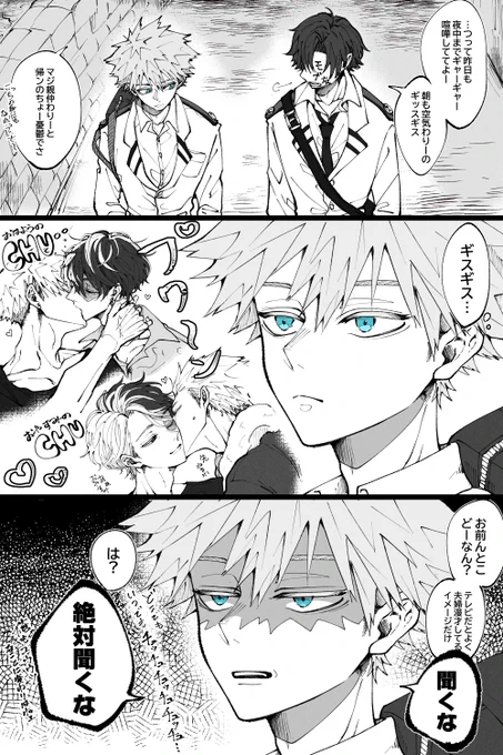 ラブラブでいて ※爆轟ファミリーネタ 