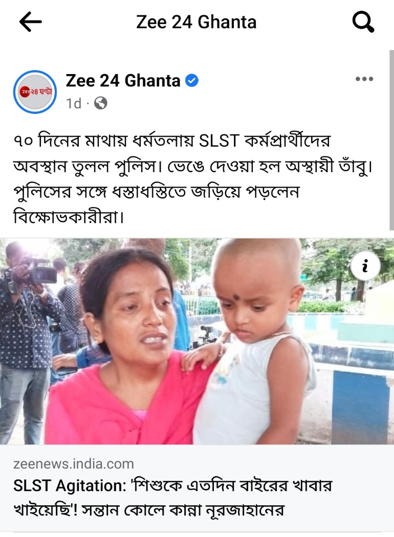 আমি একজন IPAC কর্মী (Assembly Resource manager)যেভাবে অনশনরত হবু শিক্ষক (ওয়ার্ক এডুকেশন এন্ড ফিজিক্যাল এডুকেশন) দের পুলিশ দ্বারা বল প্রয়োগ করে তুলে নিয়ে গিয়ে মিথ্যা ক্যাসে ফাঁসানো হল তা দেখে নিজেই চক্ষু লজ্জা ও ভিতর কাঁদছে,আমি কার জন্য(TMC) ভোট কাউসল, ভোট প্রচার করেছিলাম 😭😭