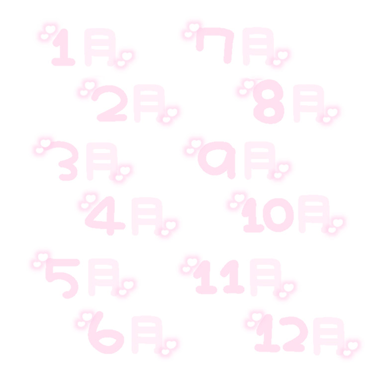 すたんぷ🎀

上半期まとめ
1月 2月 3月 4月 5月 6月
7月 8月 9月 10月 11月 12月