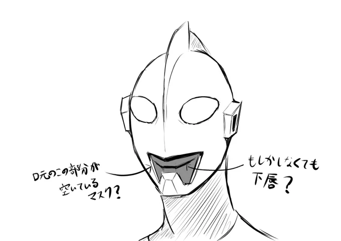 子供の頃からウルトラマンを見ているのに、最近注意深く顔を見る事でようやく気付いたウルトラマンの顔についての事。

うまく説明できないけど、要はアレ、こういうマスクって事なんじゃないだろうかと 