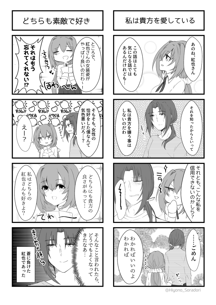 空鳥ひよの Hiyono Soradori さんのマンガ 31作目 ツイコミ 仮