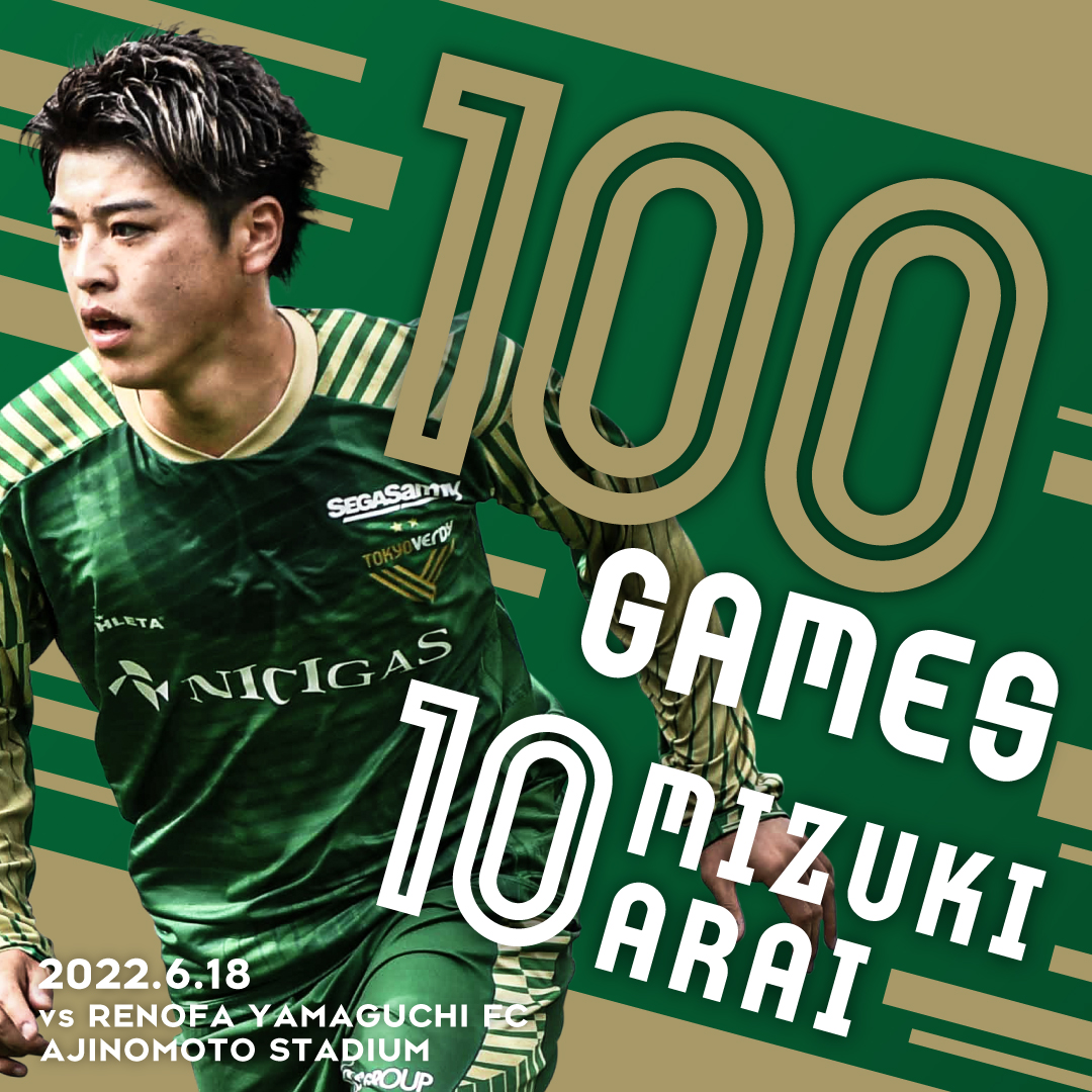 東京ヴェルディ 新井瑞希 ハンガー 2022年 引っこ抜こ 東京ヴェルディ 新井瑞希 ハンガー 2022年 引っこ抜こ