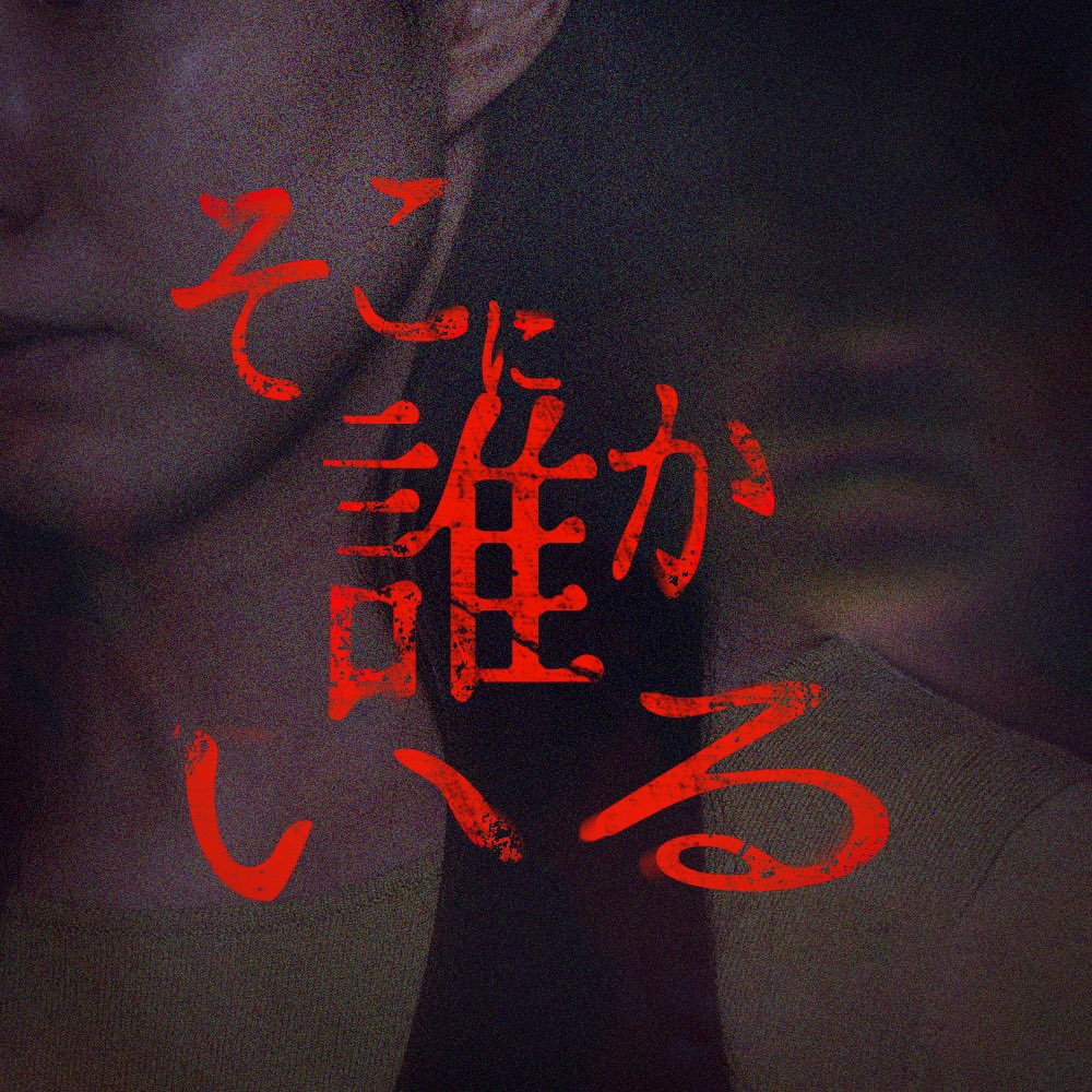 inc_gcm's tweet image. 【#夏梅茜/ 出演情報】
ホラーイヤードラマ
「#そこに誰かいる 」

音声サブスクリプションサービス
@NUMA_JPN 

▼全10話一挙配信中です✨
numa.jp.net/mob/cont/contS…
