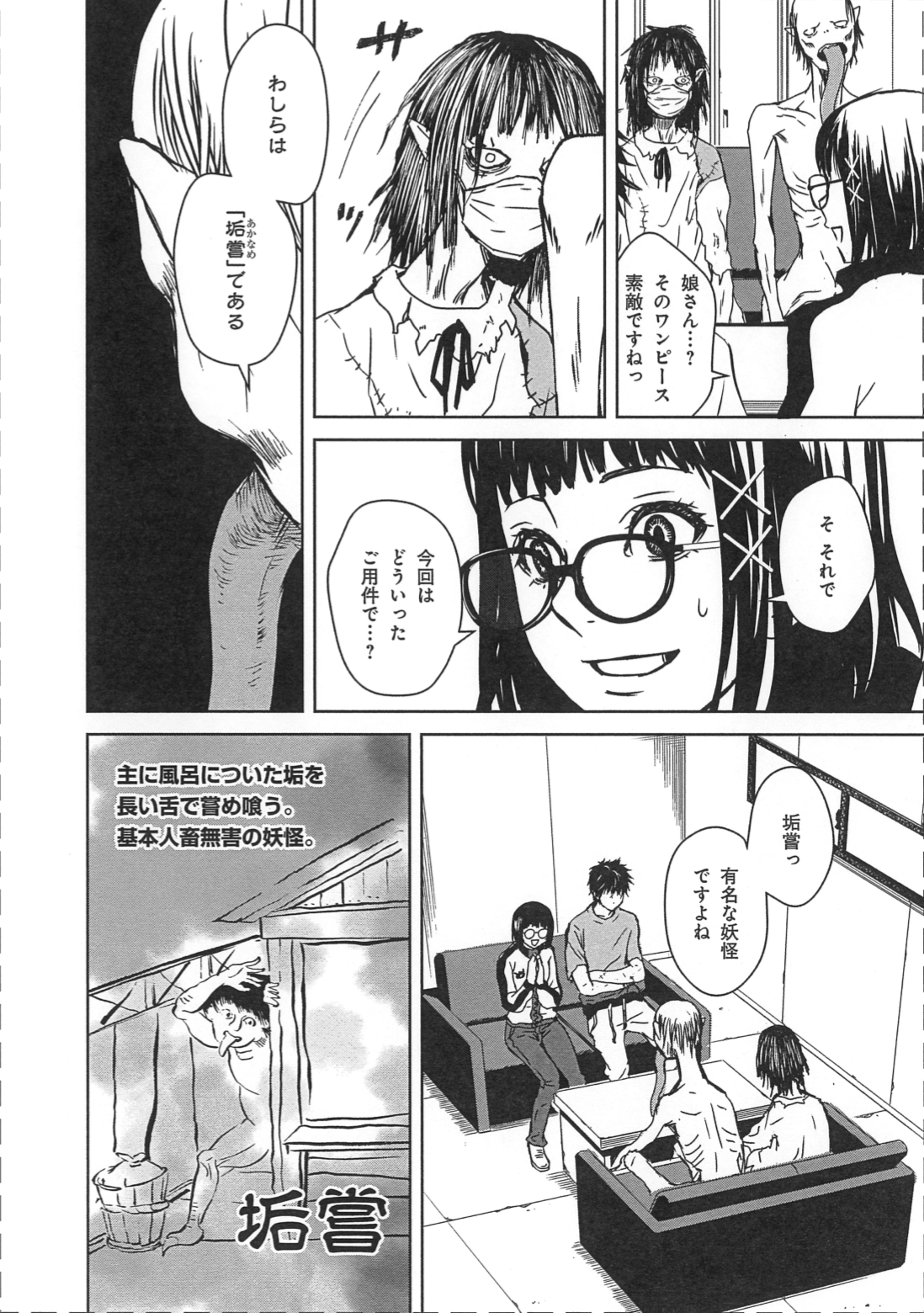 兎屋まめ Mame Usaya 人間を好きになった妖怪 あかなめ の恋愛を手伝った結果 6 7 創作漫画 漫画が読めるハッシュタグ 妖怪 T Co Kakmchfjvi Twitter
