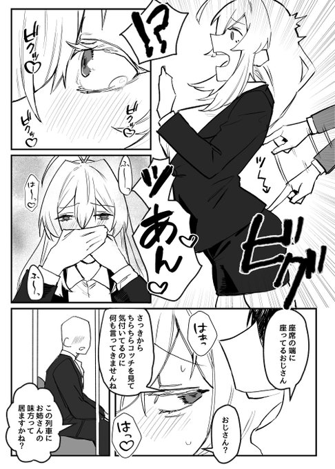 ログボ 354 痴漢プレイ編。胸を揉むまで 