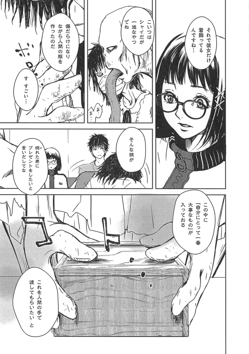 人間を好きになった妖怪「あかなめ」の恋愛を手伝った結果……【3/7】
#創作漫画 #漫画が読めるハッシュタグ #妖怪
