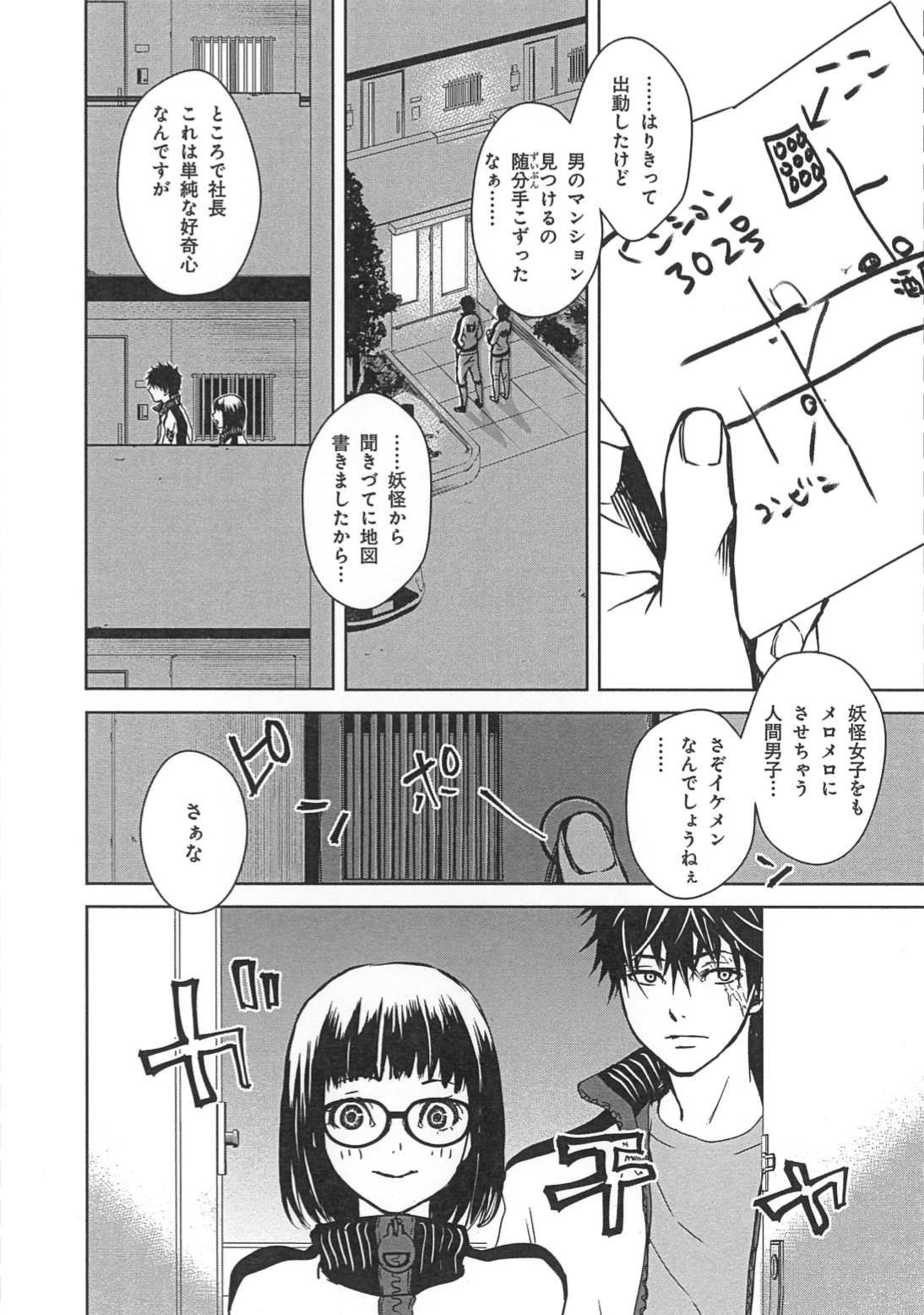 兎屋まめ Mame Usaya 人間を好きになった妖怪 あかなめ の恋愛を手伝った結果 6 7 創作漫画 漫画が読めるハッシュタグ 妖怪 T Co Kakmchfjvi Twitter