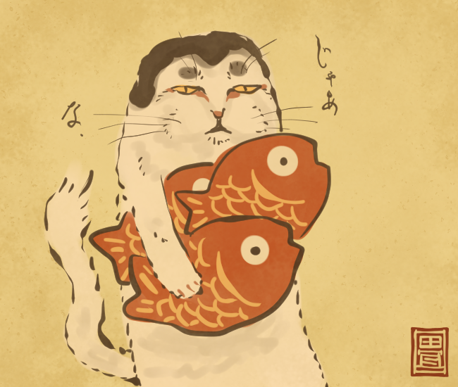 こいつは確かに受け取った。
[5016番目]
#畳百鬼夜行絵巻 