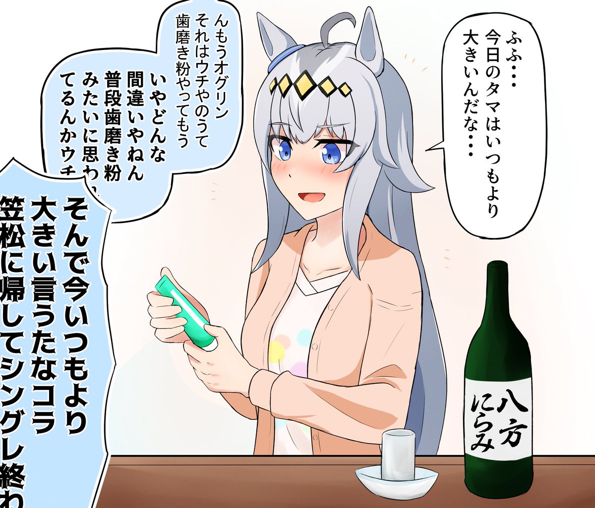 酔っ払いオグリ
#ウマ娘  #オグリキャップ 