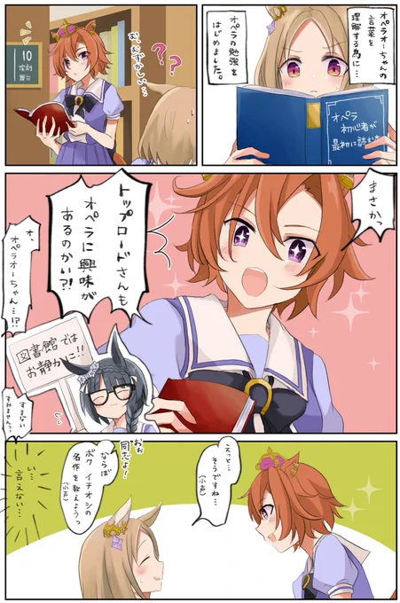 オペラオーとトプロちゃん #ウマ娘 