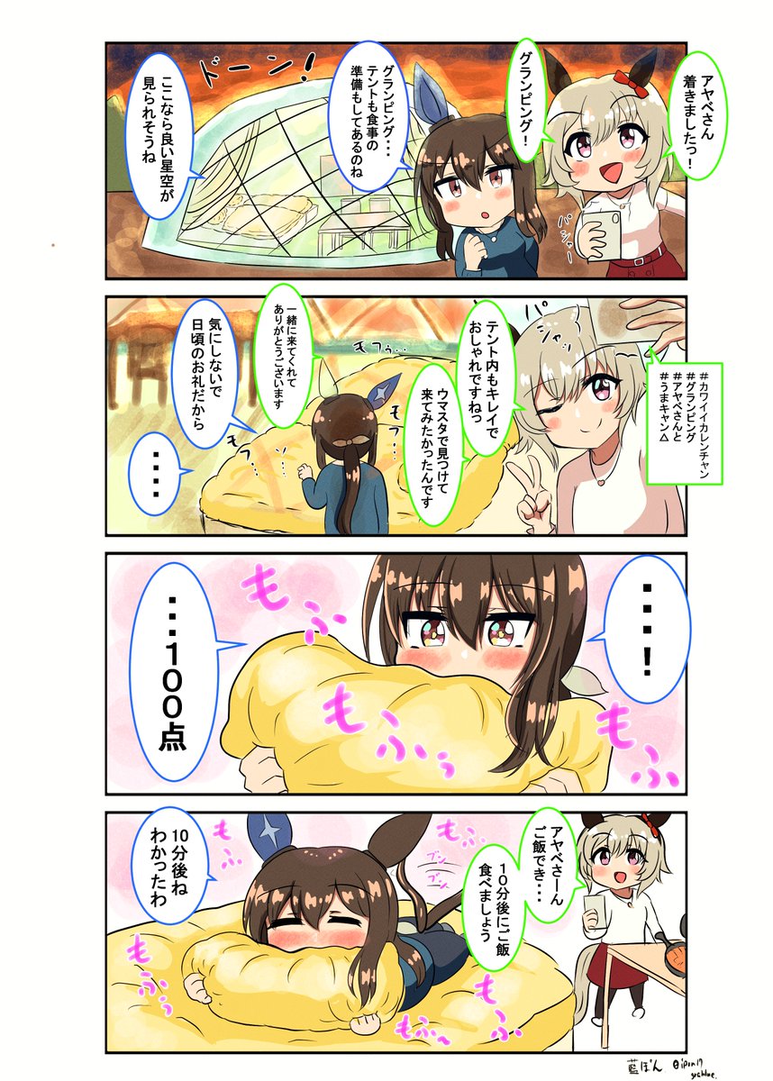 うまキャン△
「アヤベさんとカレンチャンのグランピング」
#うまキャン #カレンチャン #アドマイヤベガ #ウマ娘 