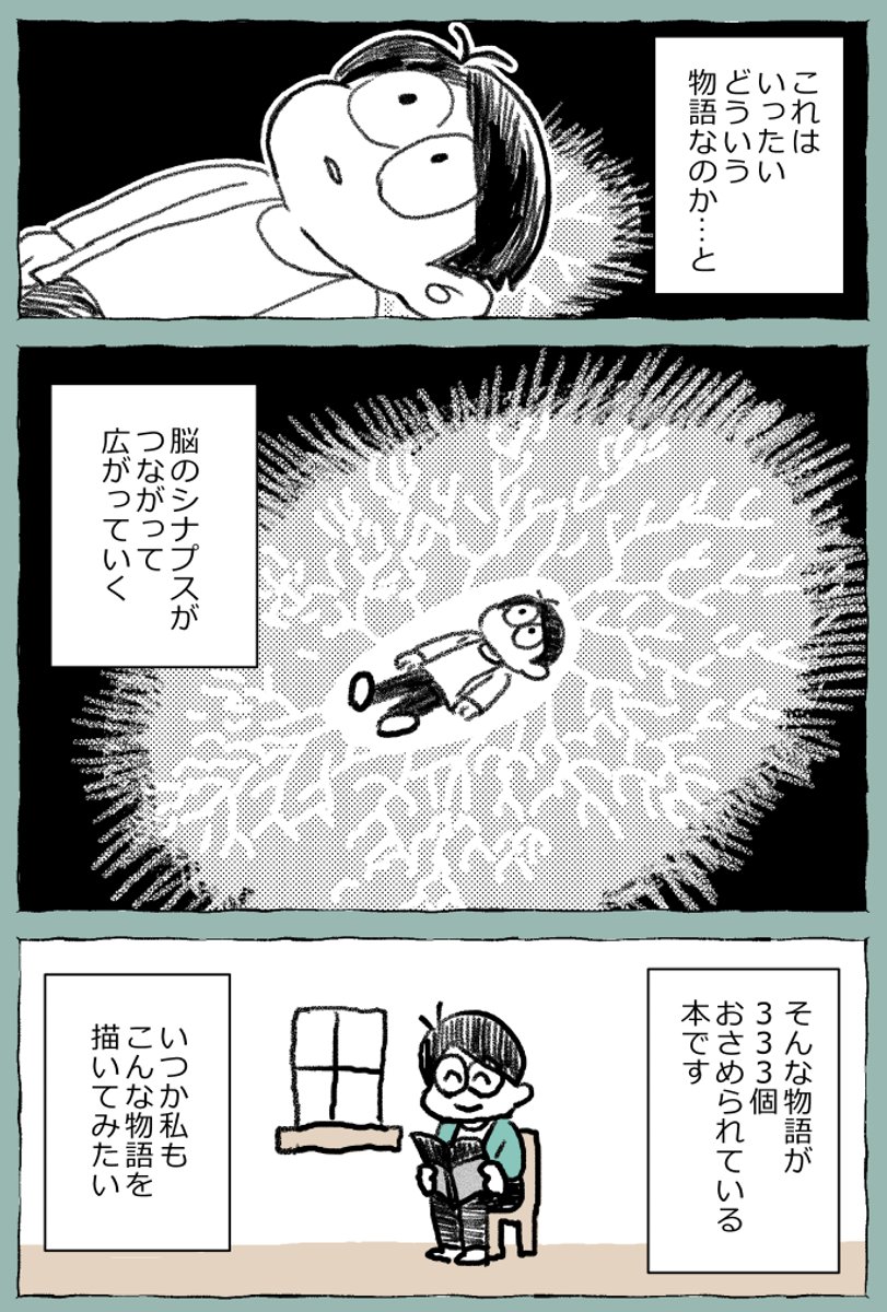 【漫画でオススメ本紹介】
ショートショートより短い
「一文物語」。
その短い物語の中に広がる深い世界よ!

※2021年に描いた漫画の再掲です。

#漫画が読めるハッシュタグ
#コルクラボマンガ専科
 (1/2) 