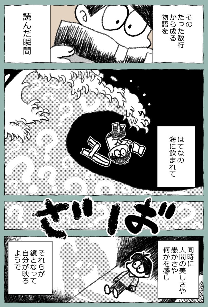 【漫画でオススメ本紹介】
ショートショートより短い
「一文物語」。
その短い物語の中に広がる深い世界よ!

※2021年に描いた漫画の再掲です。

#漫画が読めるハッシュタグ
#コルクラボマンガ専科
 (1/2) 