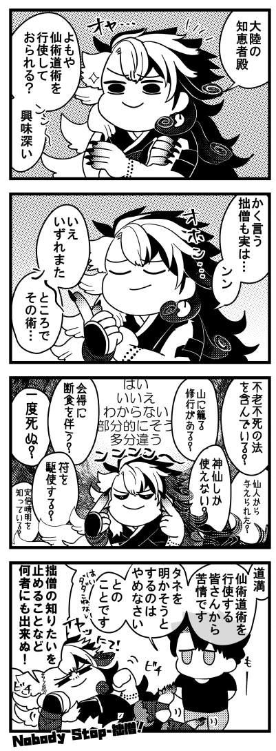 拙僧がピタリと当ててみせましょうぞ🔍🔮 
