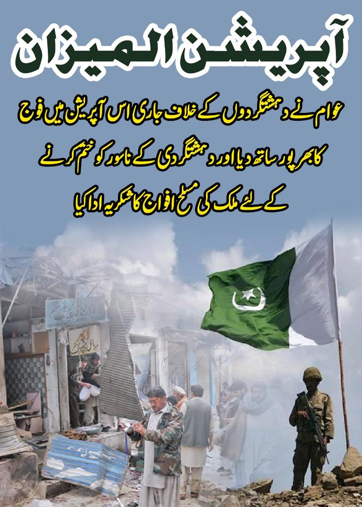 Meet_activist's tweet photo. قوم نے سکیورٹی فورسز کیساتھ مل کر پاکستان کی تصاویر میں آمن کے رنگ بھر دیئے
#OperationAlMeezan
#SecuringPakistan https://t.co/L2SVGKkXZd