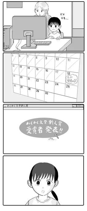 沙希の挑戦と文学賞 