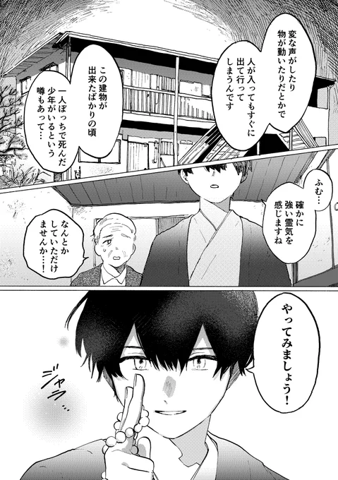 幽霊の少年と霊媒師のお兄さんがラブコメする話です
(1/7) 