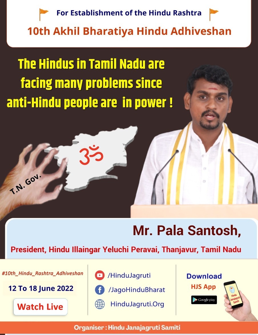 HinduJagrutiOrg's tweet photo. The Hindus in Tamil Nadu are facing many problems since anti-Hindu people are in power!- Mr. Pala Santosh, President, Hindu Illaingar Yeluchi Peravai, Thanjavur, Tamil Nadu

#10th_Hindu_Adhiveshan_Goa  #Hindus https://t.co/yUfeLOBX2c