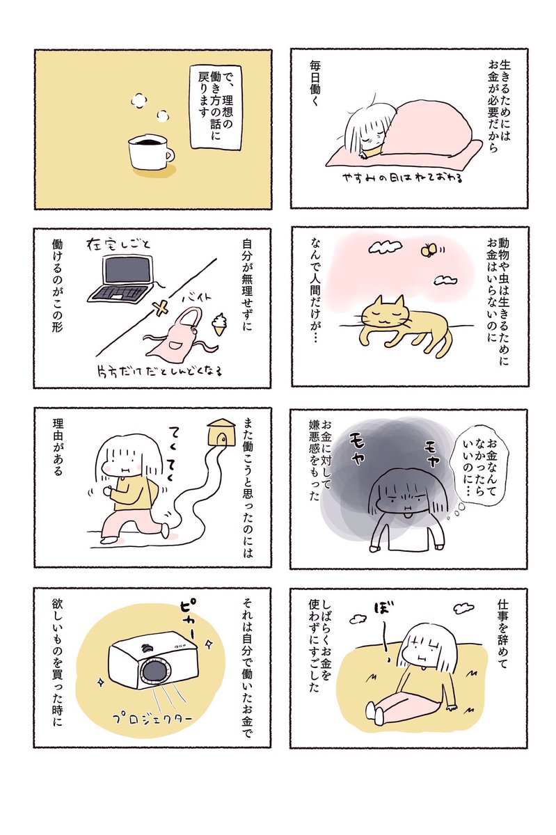 何のために働くのだろう(再掲) #コルクラボマンガ専科 