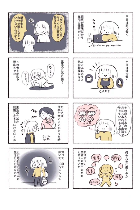 何のために働くのだろう(再掲) #コルクラボマンガ専科 