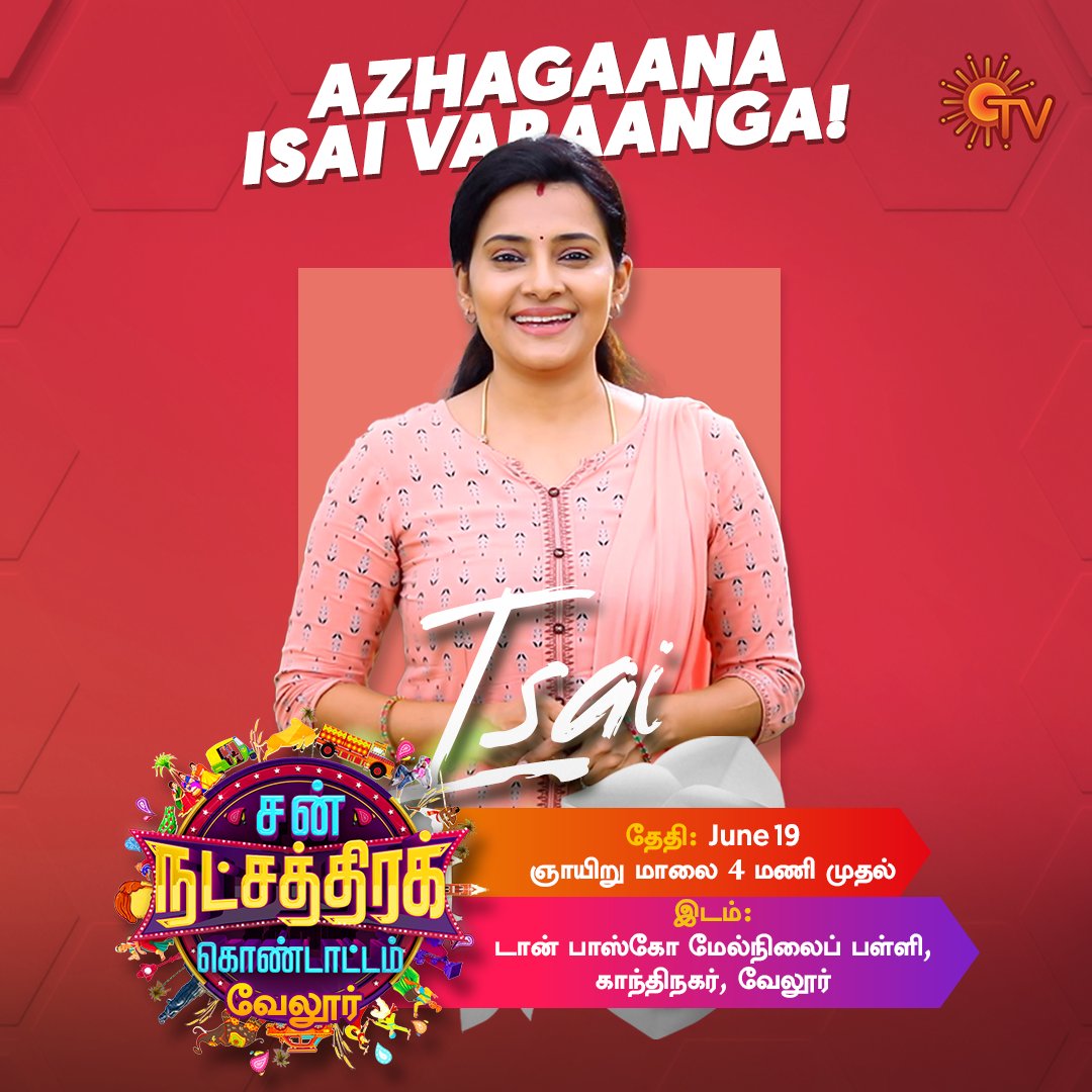 SunTV's tweet photo. தாலாட்டு இசை வராங்க!
சன் நட்சத்திரக் கொண்டாட்டம் | வேலூர்
ஜூன் 19 | மாலை 4 மணி முதல்...
டான் பாஸ்கோ மேல்நிலைப் பள்ளி,
காந்திநகர், வேலூர்
#SunTV #SunNatchathiraKondattam #SNKOnSunTV #SNKVellore #VelloreEvent #Vellore https://t.co/8DrbcHa1uV