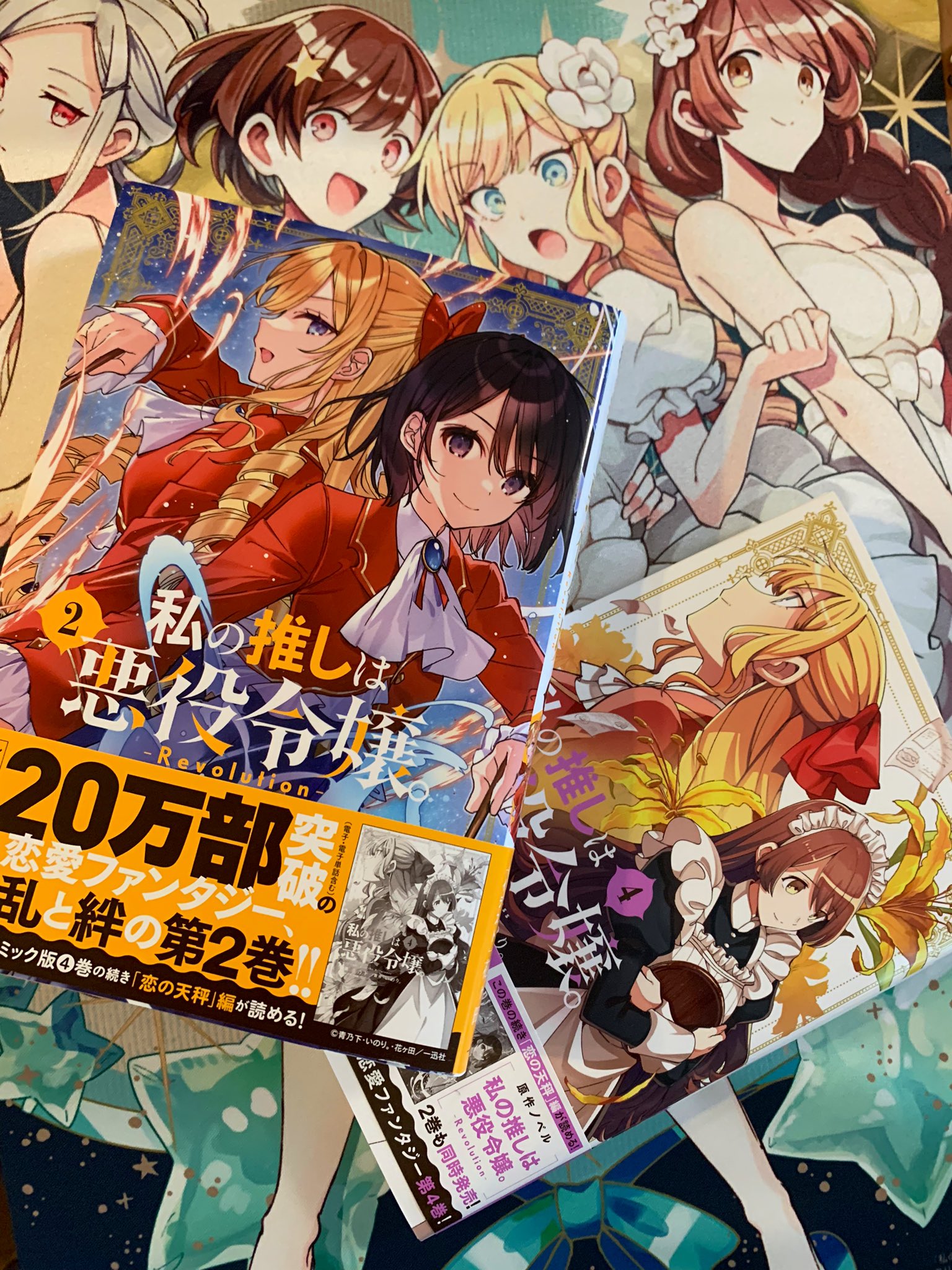私の推しは悪役令嬢。　コミック小説セット Amazon.co.jp: 私の推しは悪役令嬢。(1) (百合姫コミックス