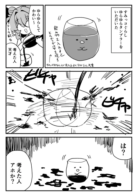 すみっコぐらしゆらゆらタンブラー 