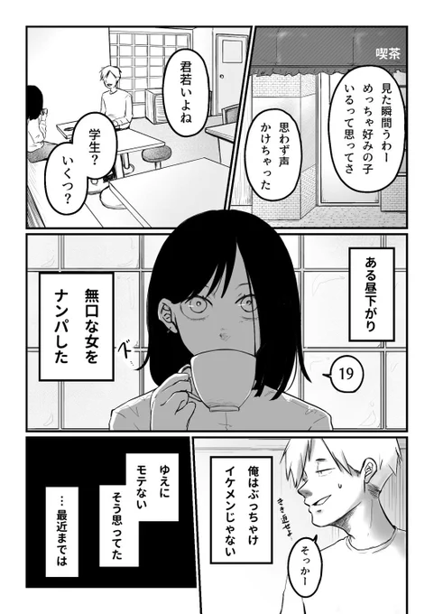 4度目のナンパと気づかない男の話

#コルクラボマンガ専科 #創作漫画 #漫画が読めるハッシュタグ 