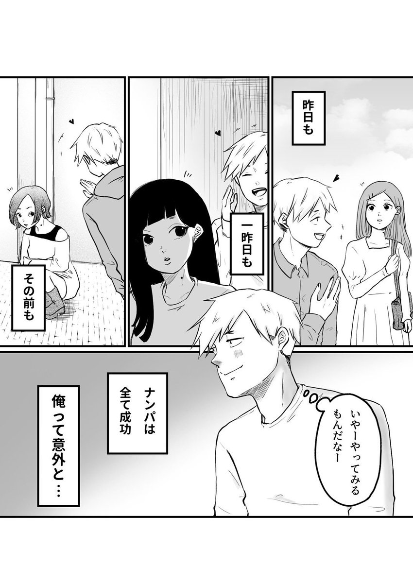 4度目のナンパと気づかない男の話

#コルクラボマンガ専科 #創作漫画 #漫画が読めるハッシュタグ 