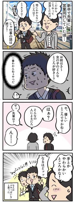 今日の絵日記!
ゲイの僕が新卒時代に先輩から教わったこと!

#漫画が読めるハッシュタグ #漫画 #4コマ漫画 