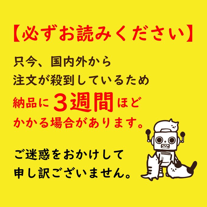 納期遅くなってるから、
必ず、ここを読んでから
買ってくれると嬉しいぞ!

https://t.co/TjAo1X4B0x 