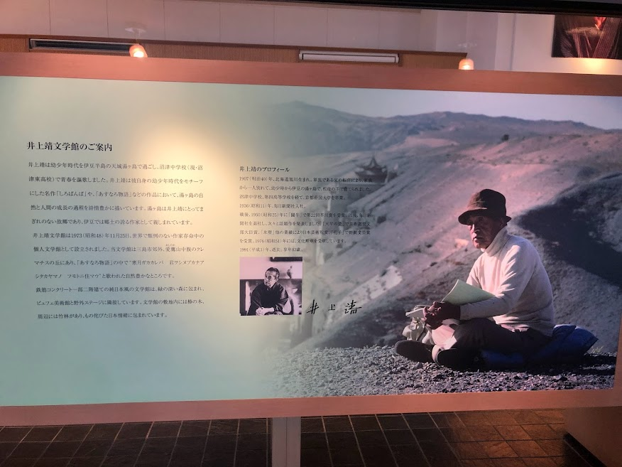 長泉町井上靖文学館 Inoue Museum Twitter