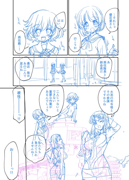 1ページ目の下描きできた
近藤さんと佐々木さんの胸はどれだけ大きく描いてもいいって
手塚先生が言ってた
#ガルパン 