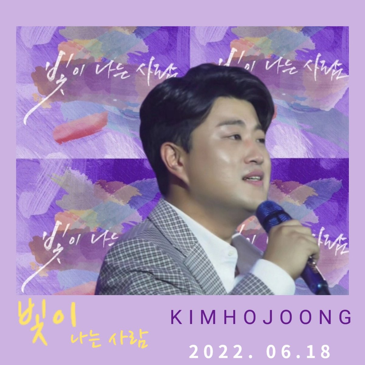 김호중 한줄기 빛으로 살았소
#김호중새음원_빛이나는사람_18시공개
#김호중_존재자체로_빛이나는사람
⬇️김호중신곡⬇️
naver.me/xgGJwbuI
김호중 빛이나는사람 신곡발매