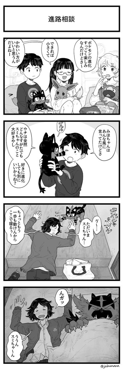 ポケモンのいる生活の4コマ漫画を描きました 