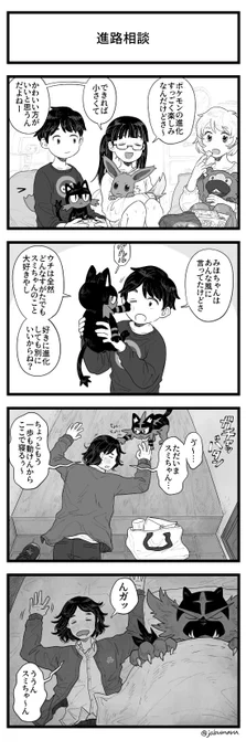 ポケモンのいる生活の4コマ漫画を描きました 