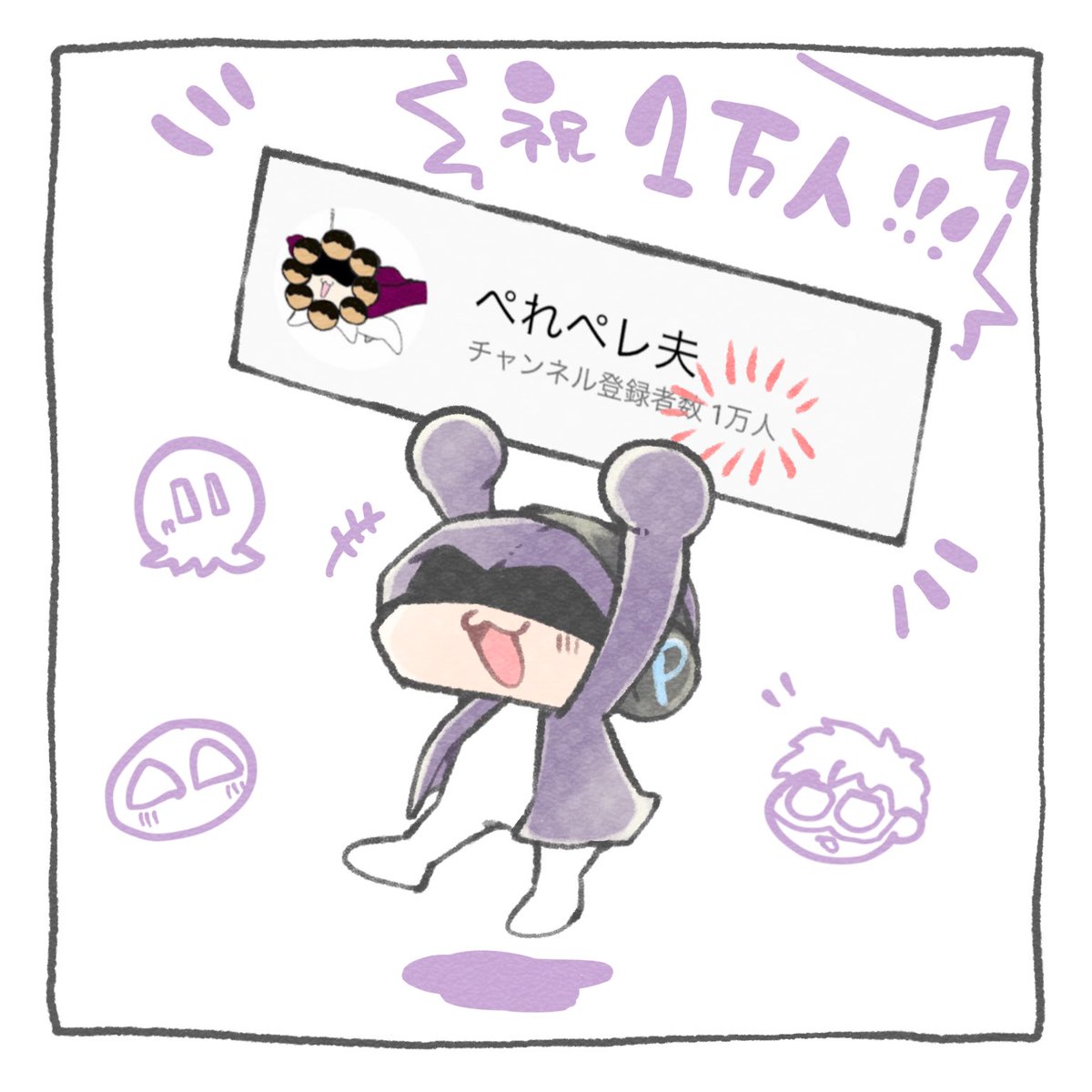 ペレ夫さん1万人達成おめでとうございます🥳 