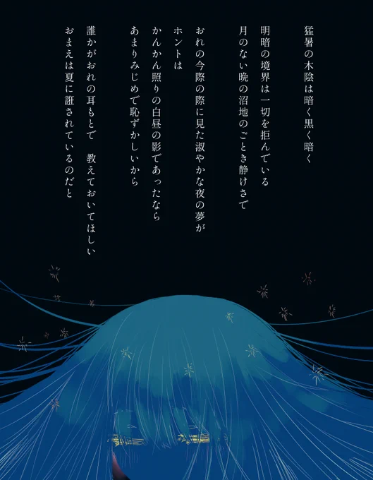 夏好き 詩です 