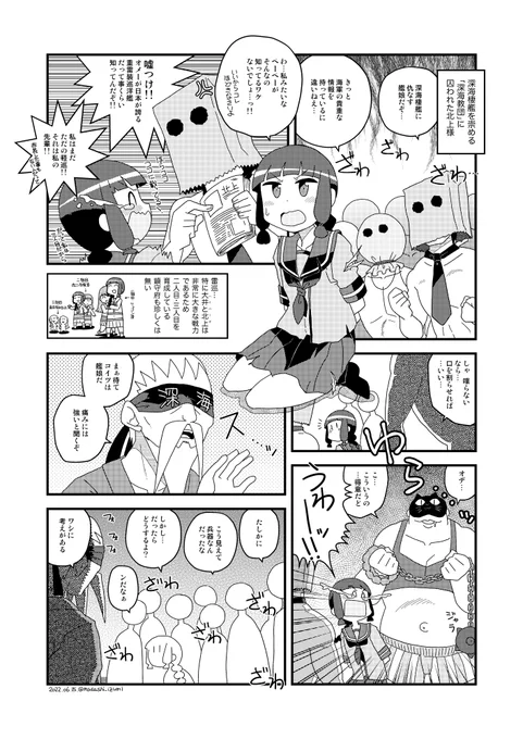 Pixivリクエスト受けて今描いてる北上様漫画…の冒頭です
信じられないでしょうがえち漫画です

続きを描いてる途中…なんだけど、どうにも調子が上がらない😧
名古屋から帰ってきたら頑張ろう…遠征が僕のテンションを引っ張り上げてくれる事を祈って
僕の原稿を守って 
