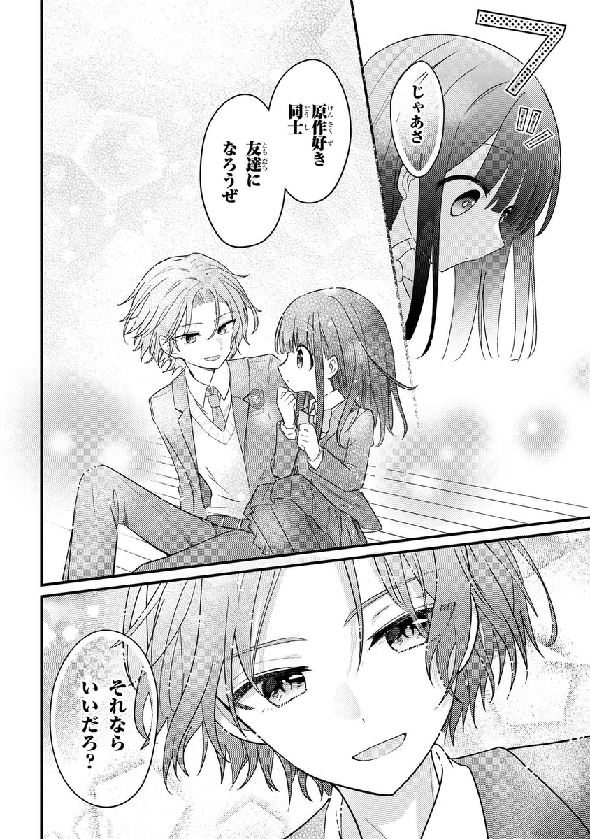 🌸2.5次元俳優×ファン🌸

【創作漫画】推しがクラスメイトになりました!?② 