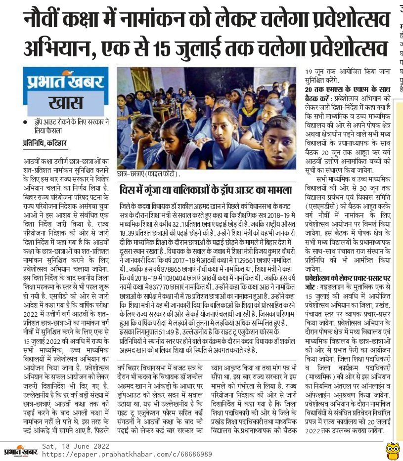 Bihar RTE Forum's member mentioned in <a href="/prabhatkhabar/">Prabhat Khabar</a> report. Need to bring out-of-school children back into school, especially focusing on girls' enrollment.