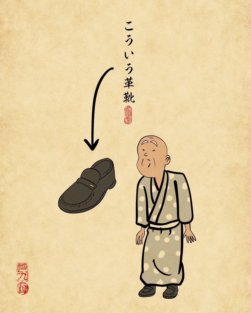 おじいちゃんの愛用品①でござる。 