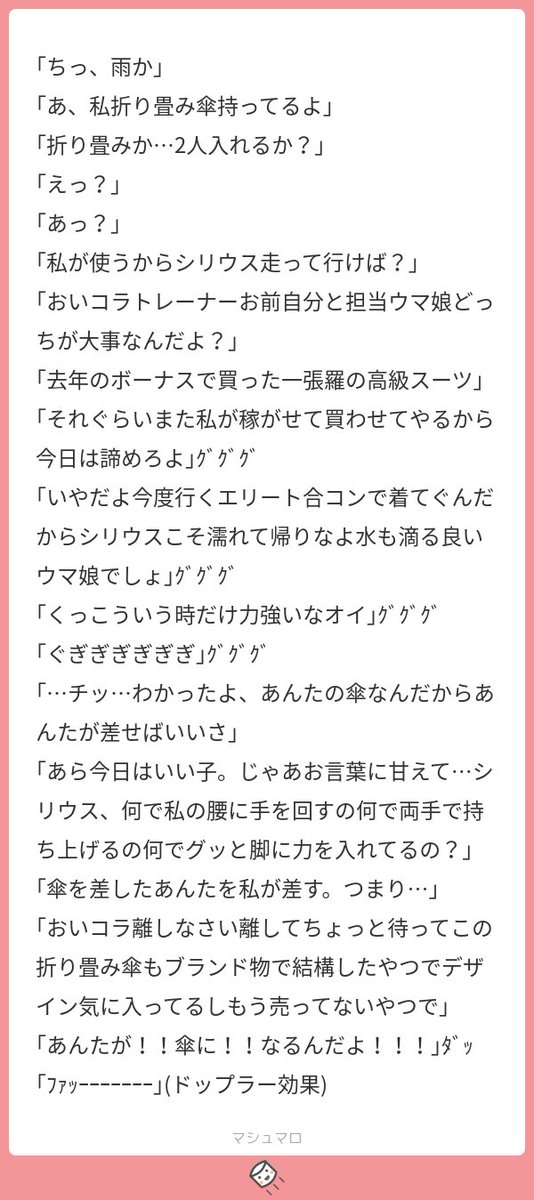 「これは傘を差すトレーナーを差す🌟 」|ゆぐれ🌟娘19🌟RFA277日目のイラスト