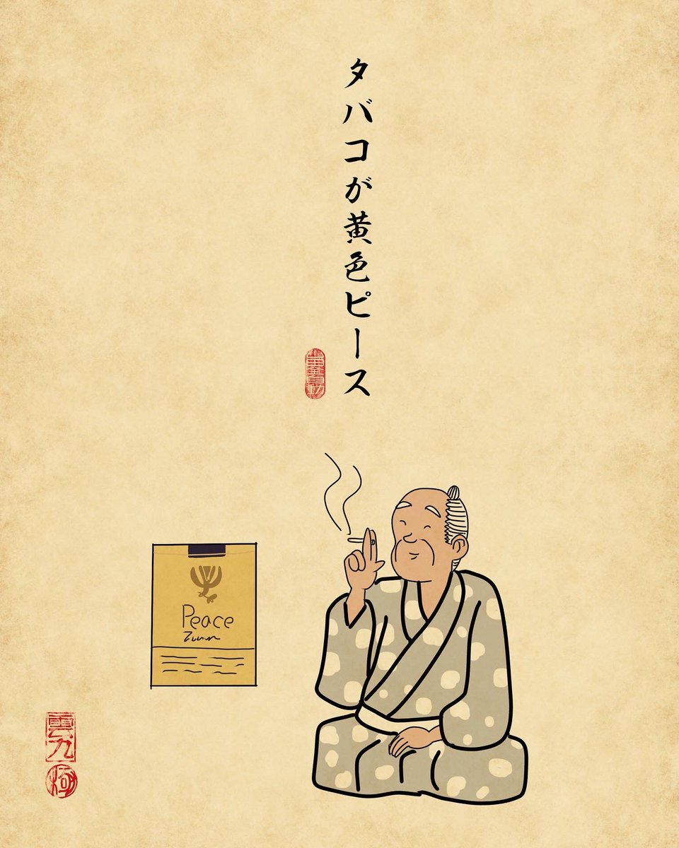 おじいちゃんの愛用品②でござる。 