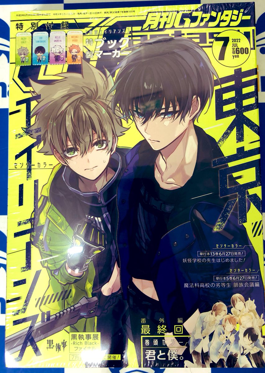 アニメ　ゲーム　雑誌等の付録 雑誌販売情報】 #月刊Gファンタジー 7月号が発売中です！！ 特別付録