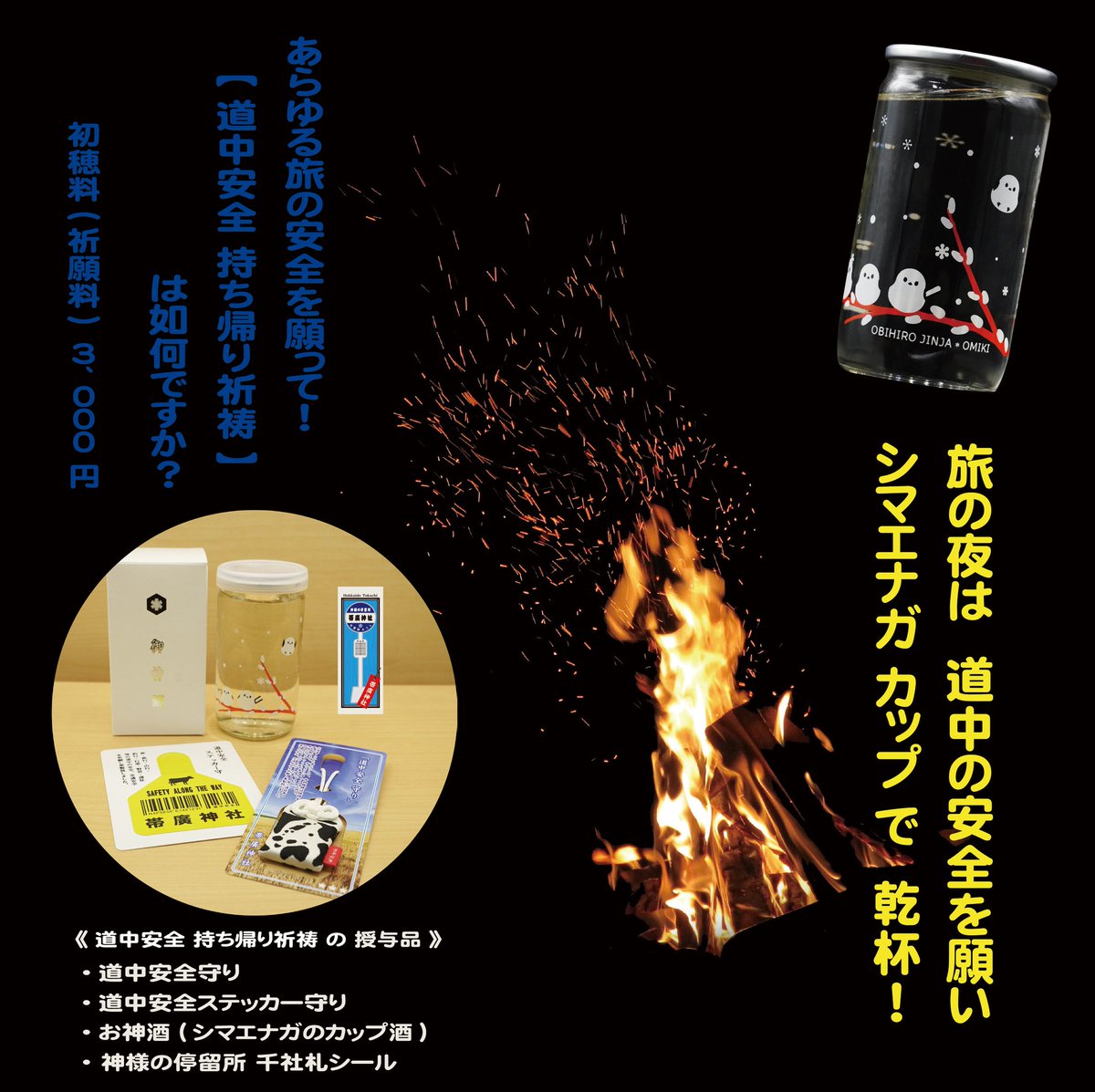 人気ショップ 帯広神社 御神酒 非売品 tyroleadership.com