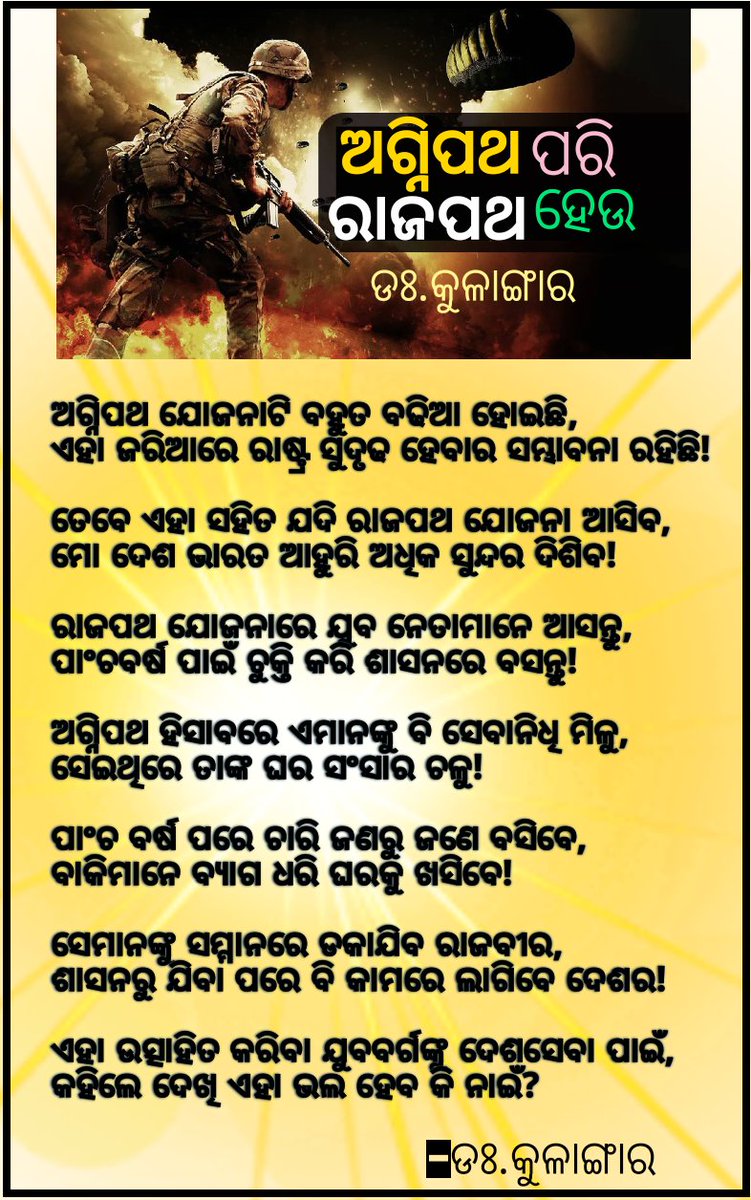 Byangakabi's tweet photo. #ଅଗ୍ନିପଥ ପରି #ରାଜପଥ ହେଉ https://t.co/xcmHcC3a8S